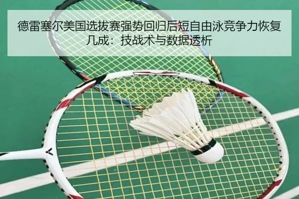 de-lei-sai-er-mei-guo-xuan-ba-sai-qiang-shi-hui-gui-hou-duan-zi-you-yong-jing-zheng-li-hui-fu-ji-cheng-ji-zhan-shu-yu-2-150.jpg